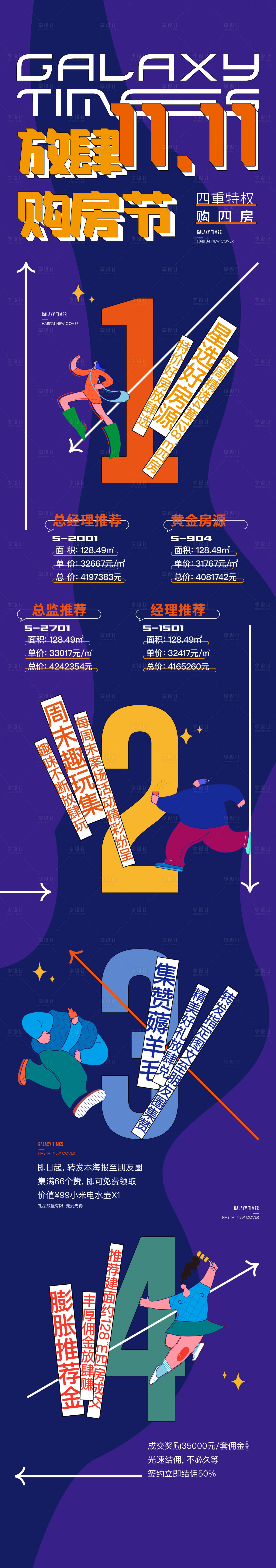 源文件下載【享設計】搜索編號：16220031962548717【雙十一活動長圖】