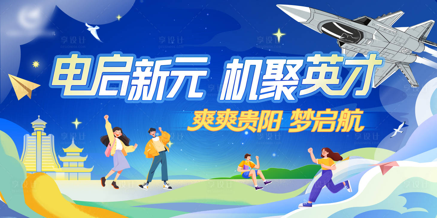 源文件下载【享设计】搜索编号：41040032209789965【新员工入职团建海报展板】