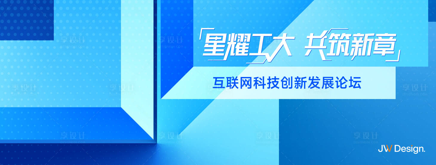 源文件下载【城市商务会议主画面活动展板】编号：51430032156191273