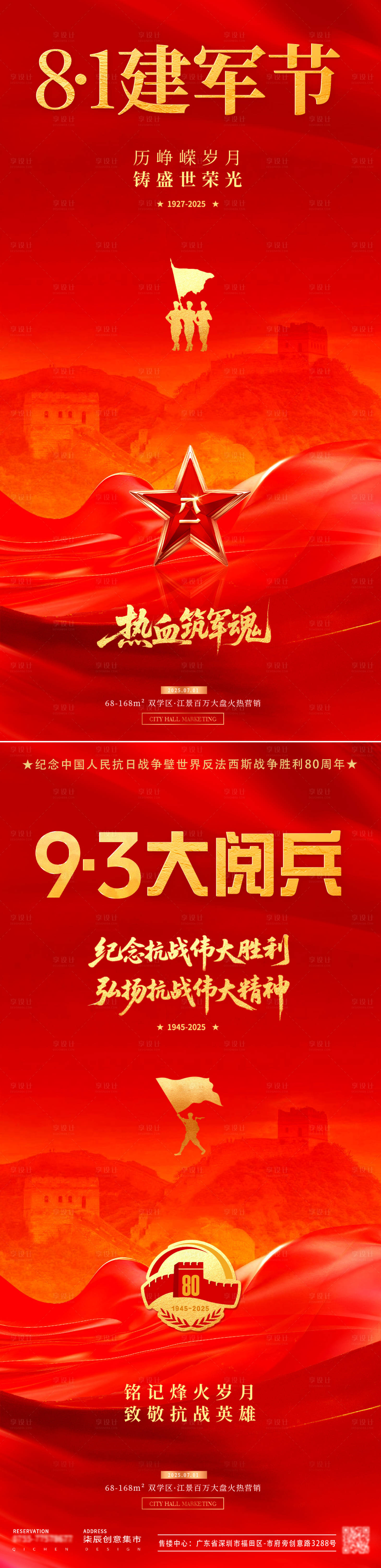 源文件下载【享设计】搜索编号：45280032049385012【地产建军节阅兵红金海报】