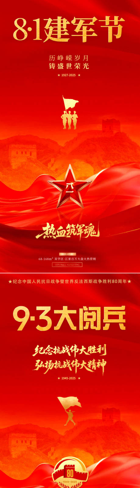 地产建军节阅兵红金海报