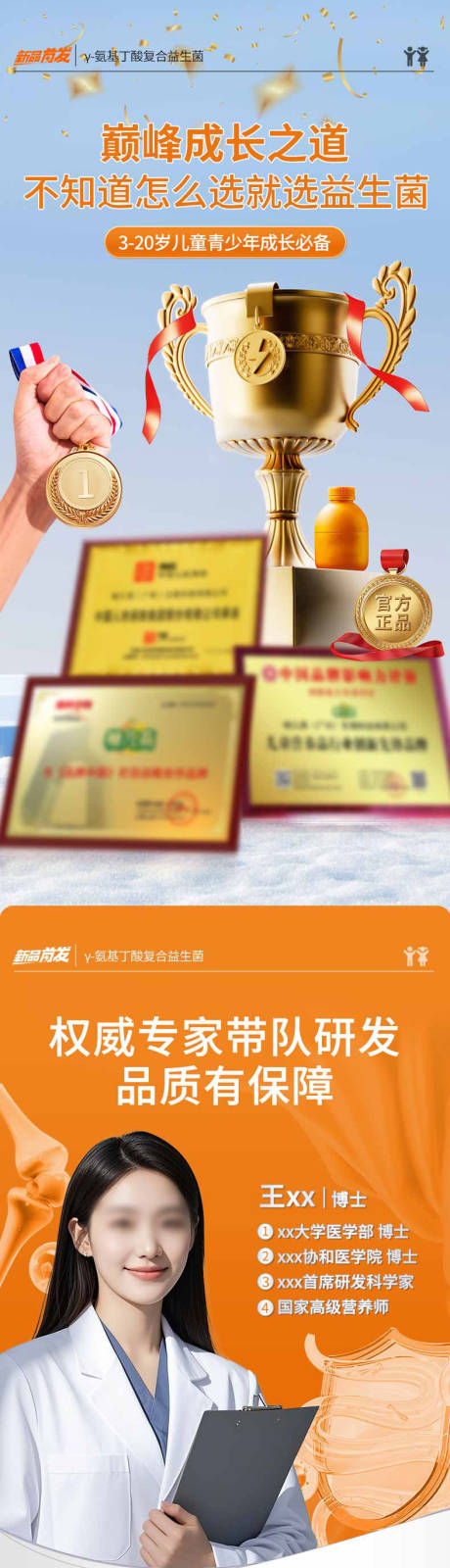 源文件下载【享设计】搜索编号：40120032151895713【氨基丁酸益生菌促销电商详情页】