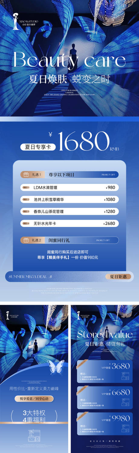 源文件下载【享设计】搜索编号：28540032195001664【美业夏日活动海报 】