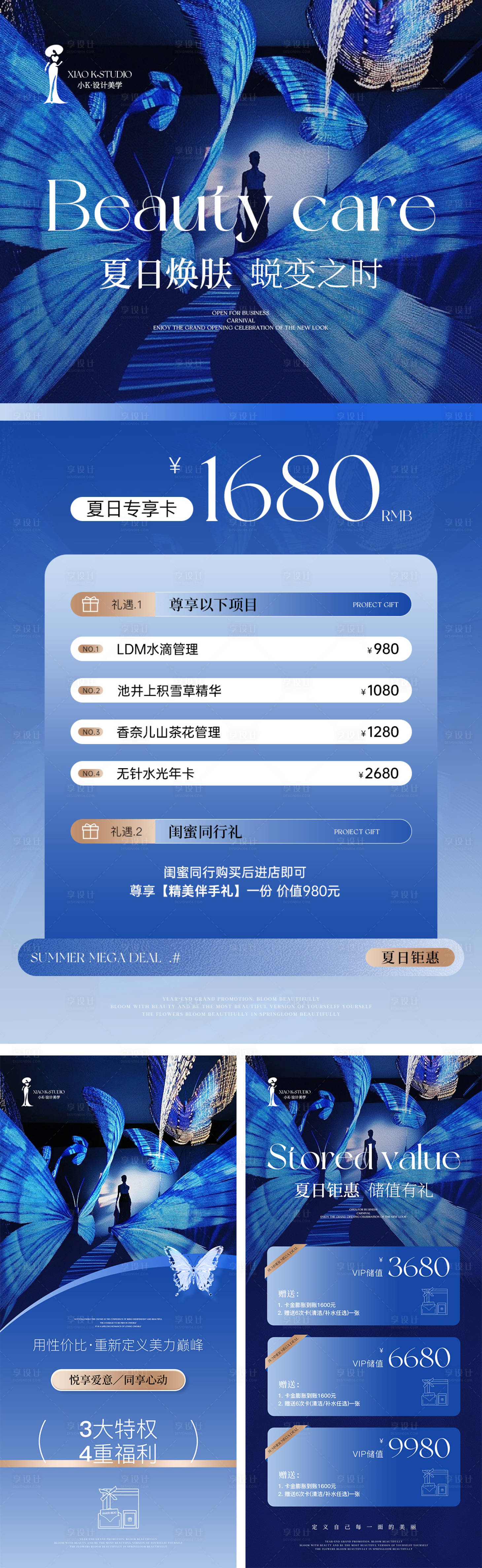 源文件下载【享设计】搜索编号：28540032195001664【美业夏日活动海报 】