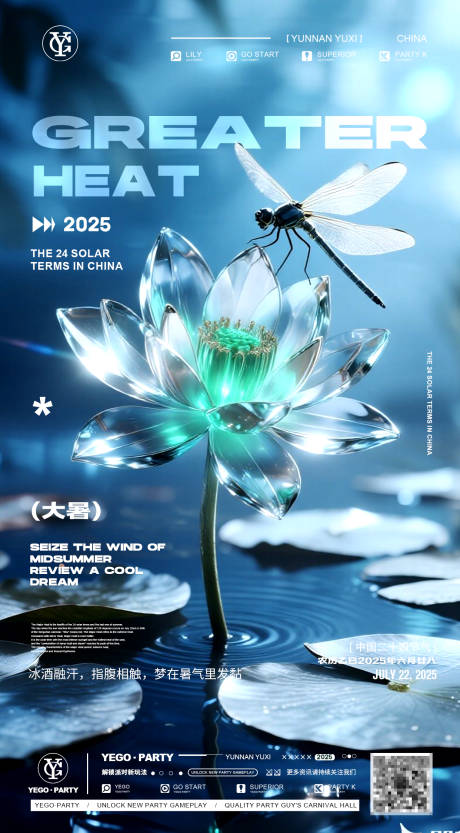 源文件下载【夜场大暑日常海报】编号：85210032038411856