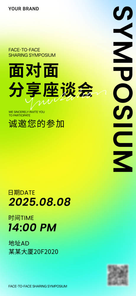 源文件下载【座谈会展会邀请函科技】编号：48860031851386350