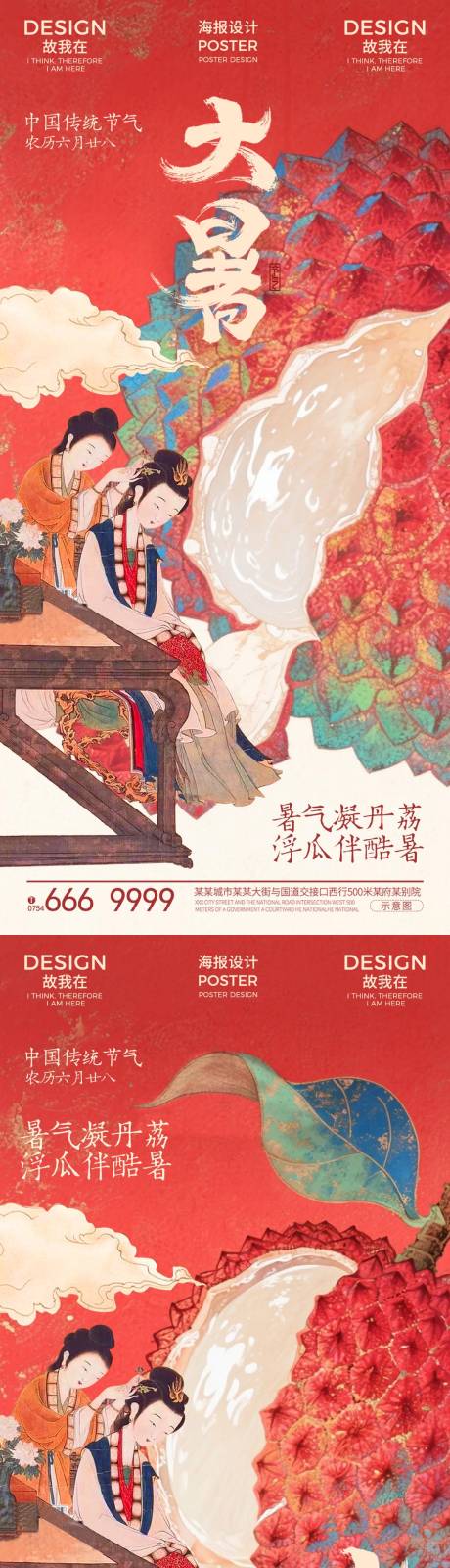 源文件下載【大暑節氣海報】編號：75030032008858243