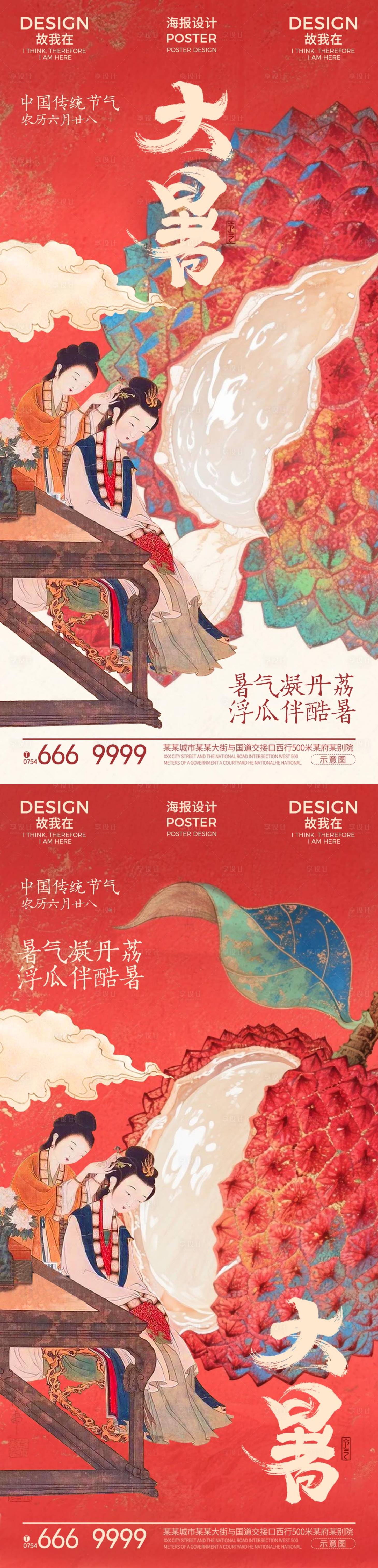 源文件下载【享设计】搜索编号：75030032008858243【大暑节气海报】