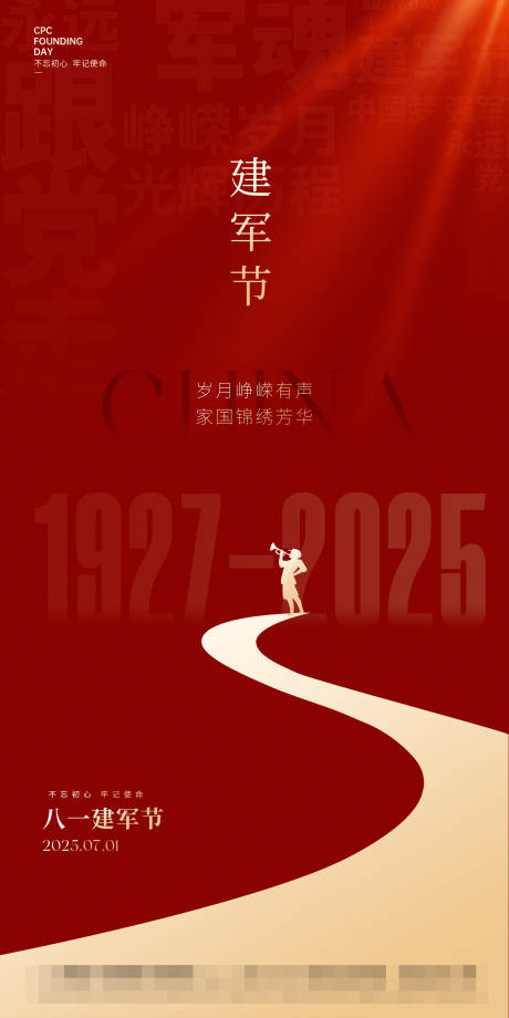 源文件下載【享設計】搜索編號：43610031869215230【建軍節(jié)海報】