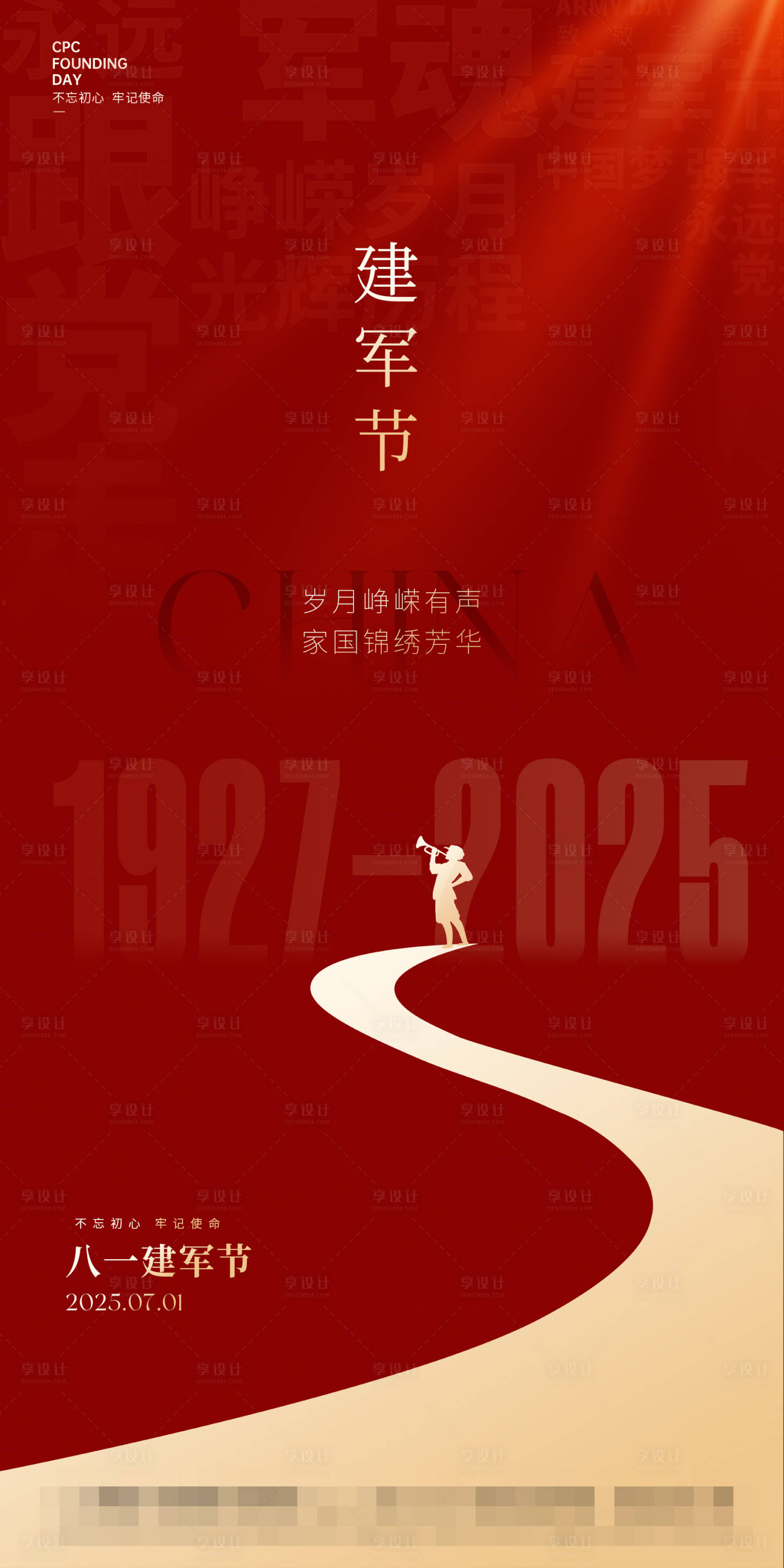 源文件下載【享設(shè)計(jì)】搜索編號(hào)：43610031869215230【建軍節(jié)海報(bào)】