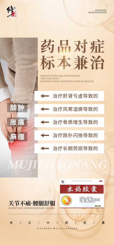 源文件下载【关节产品海报】编号：67040031710212987