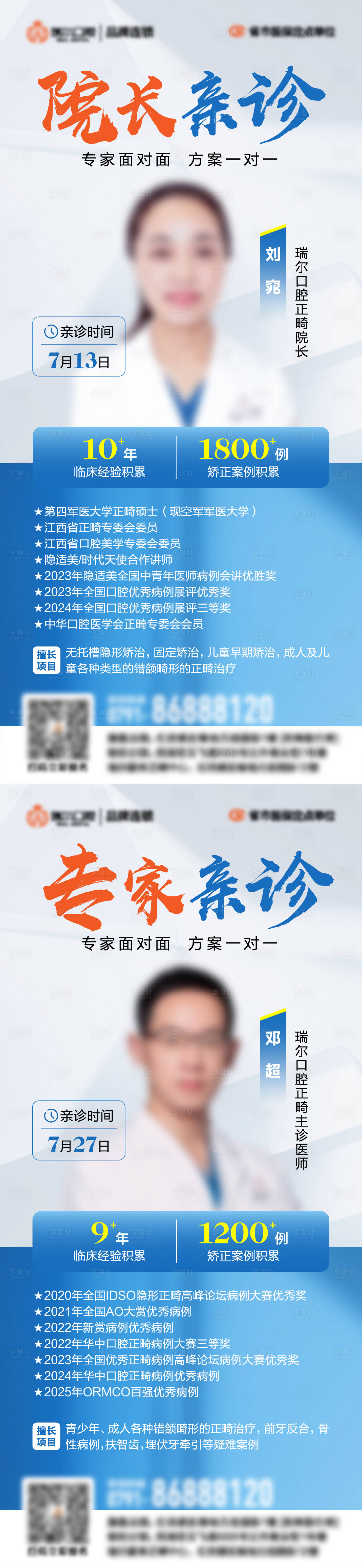 源文件下載【享設計】搜索編號：74970031824331592【專家親診日】
