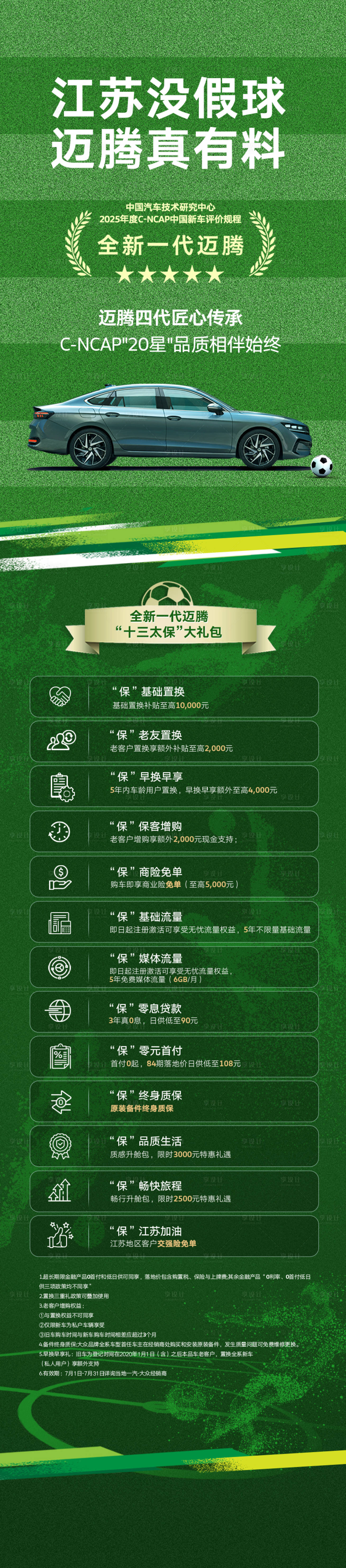 源文件下载【享设计】搜索编号：46750031893928020【汽车足球绿色政策长图】
