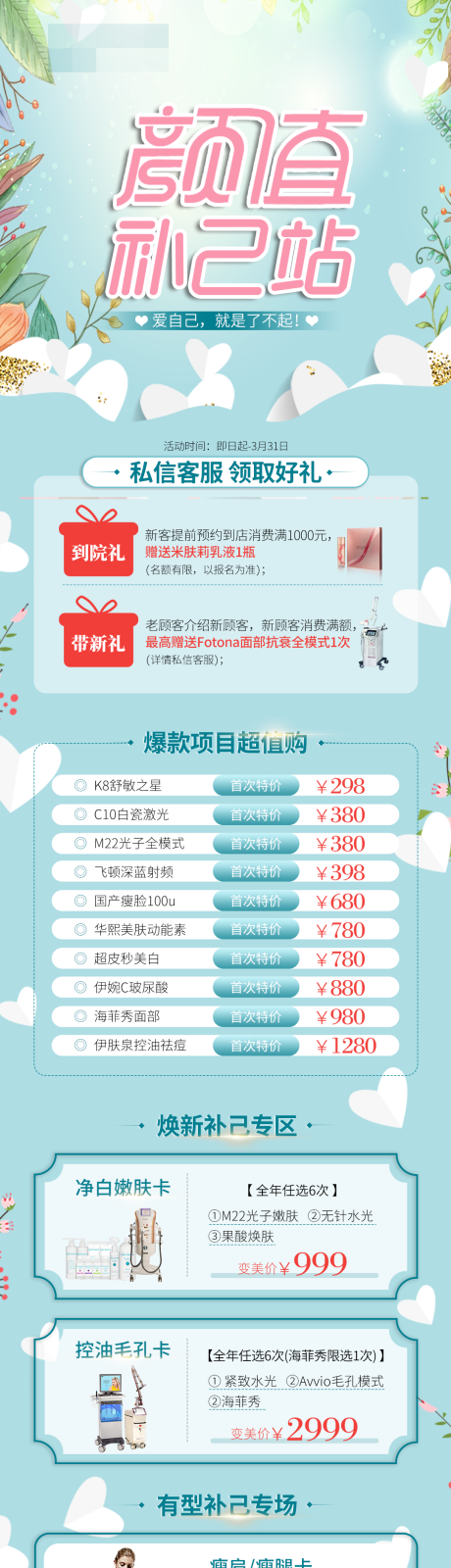 源文件下載【醫(yī)美春季活動長圖】編號：46560032175222929