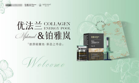 源文件下载【优法兰新品发布会背景板签到板】编号：21090031945591905