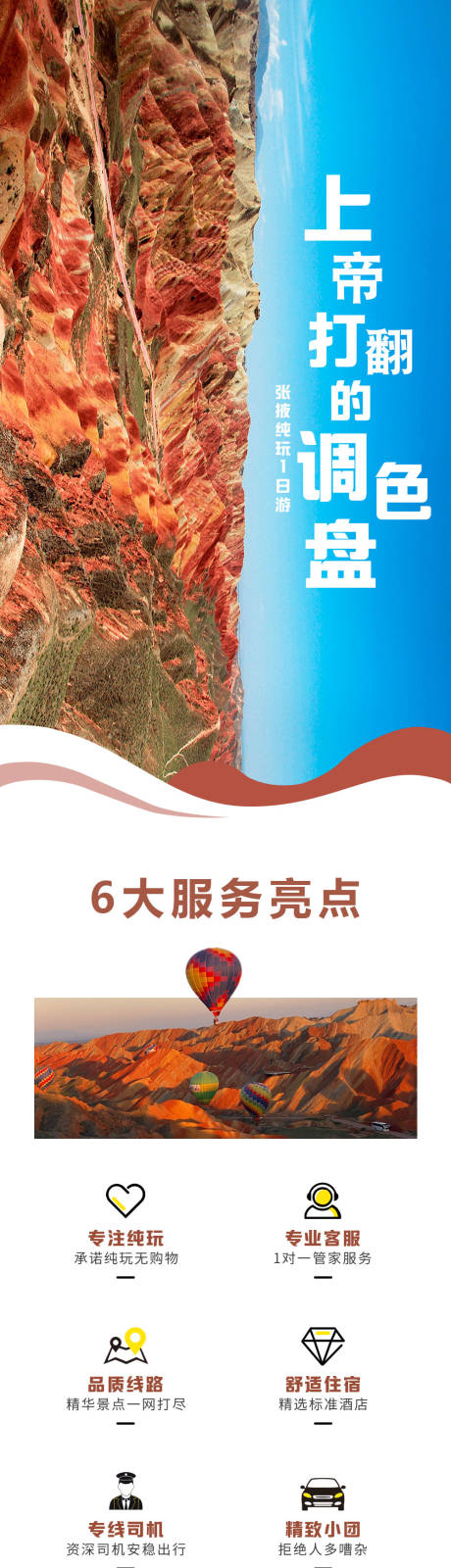 源文件下载【享设计】搜索编号：28410031927427690【张掖一日游旅游详情页】