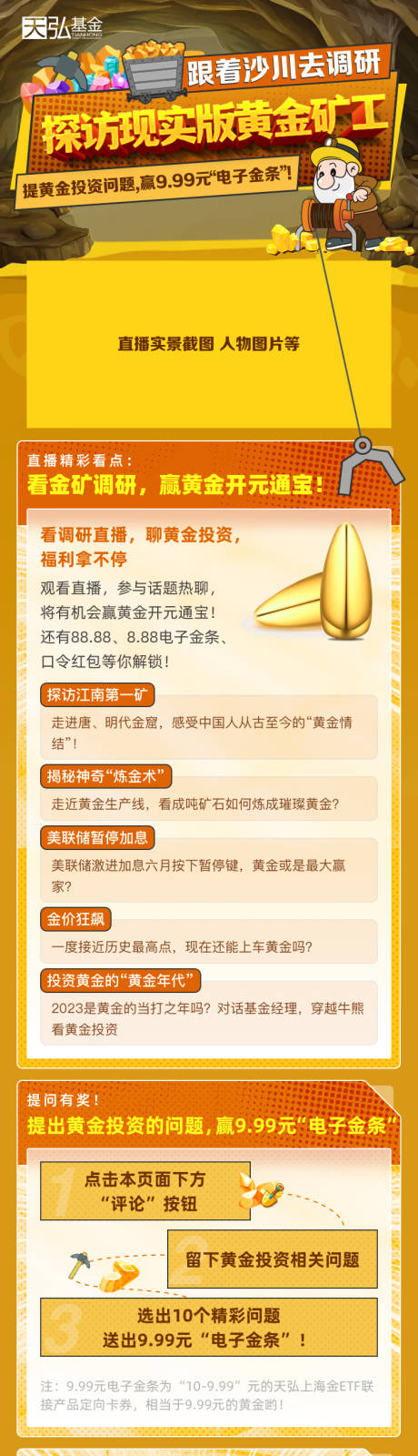 源文件下载【金融产品宣传活动长图】编号：89320031819749312