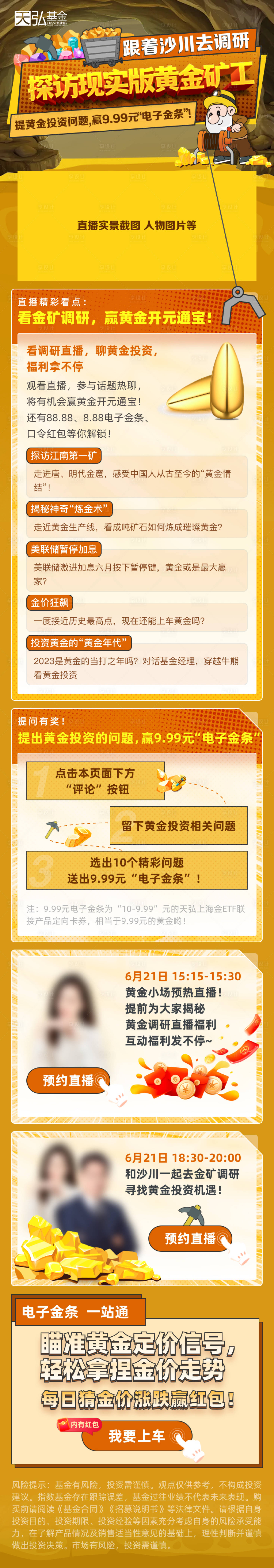 源文件下载【享设计】搜索编号：89320031819749312【金融产品宣传活动长图】