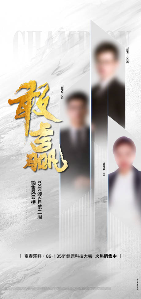 源文件下载【享设计】搜索编号：13400031821165628【排行榜人物】