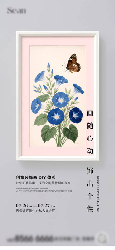 源文件下载【花艺装饰画海报】编号：85780032175943025
