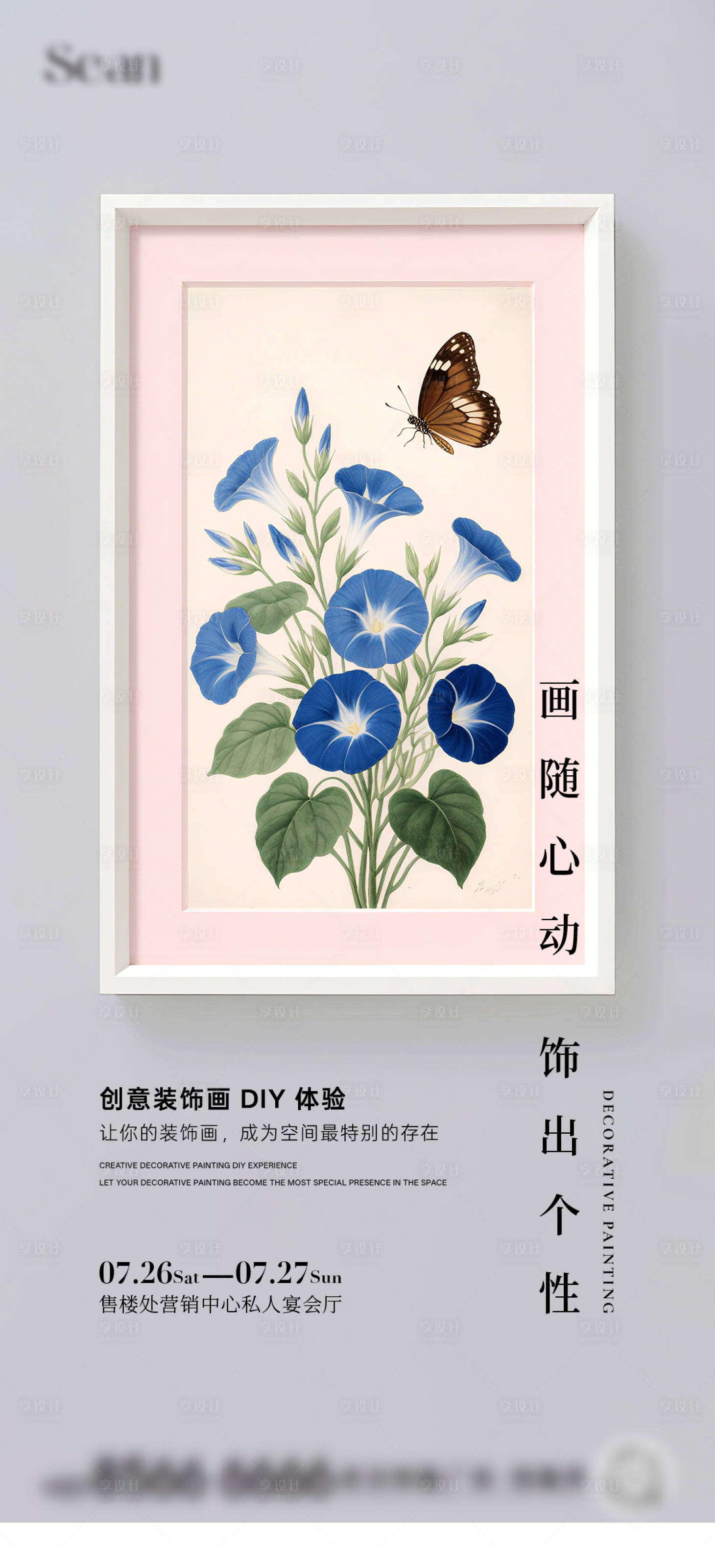 源文件下載【享設計】搜索編號：85780032175943025【花藝裝飾畫海報】