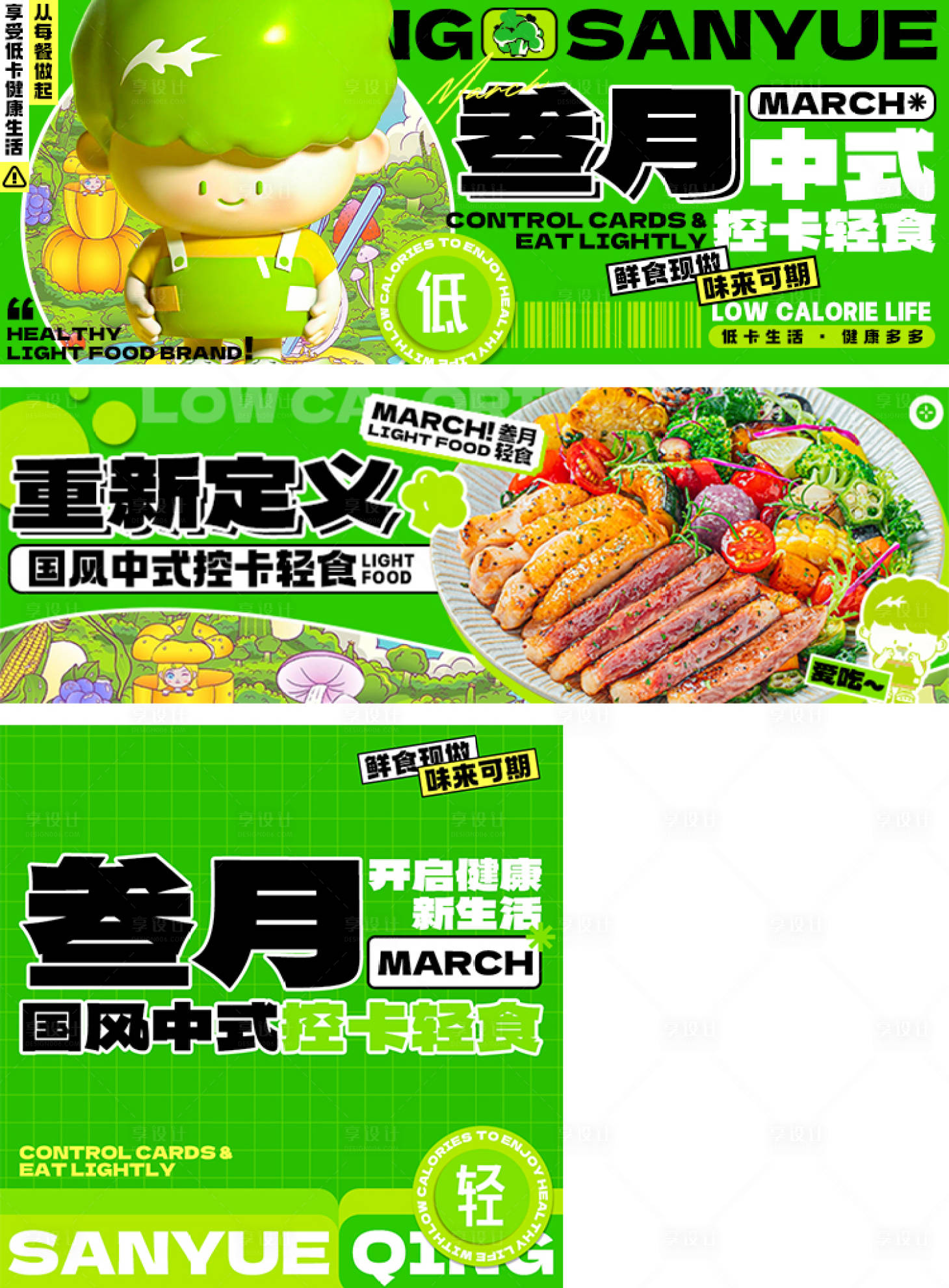 源文件下載【享設(shè)計(jì)】搜索編號(hào)：30030032134593332【餐飲外賣平臺(tái)輕食店鋪裝修設(shè)計(jì)】