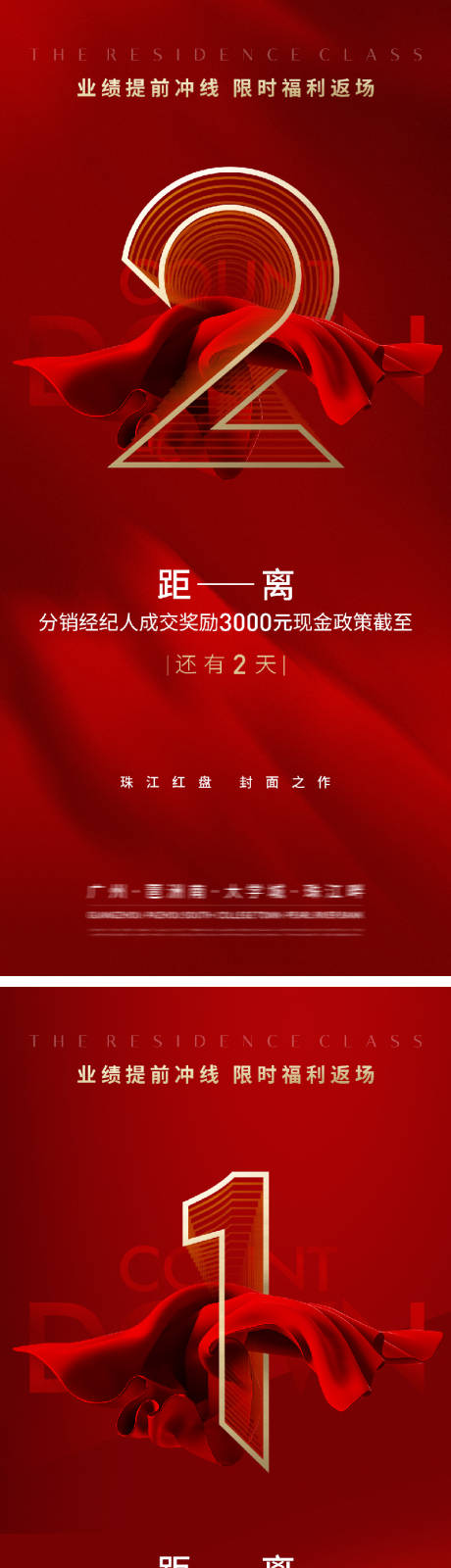 源文件下載【分銷熱銷倒計時海報】編號：84820032163674721
