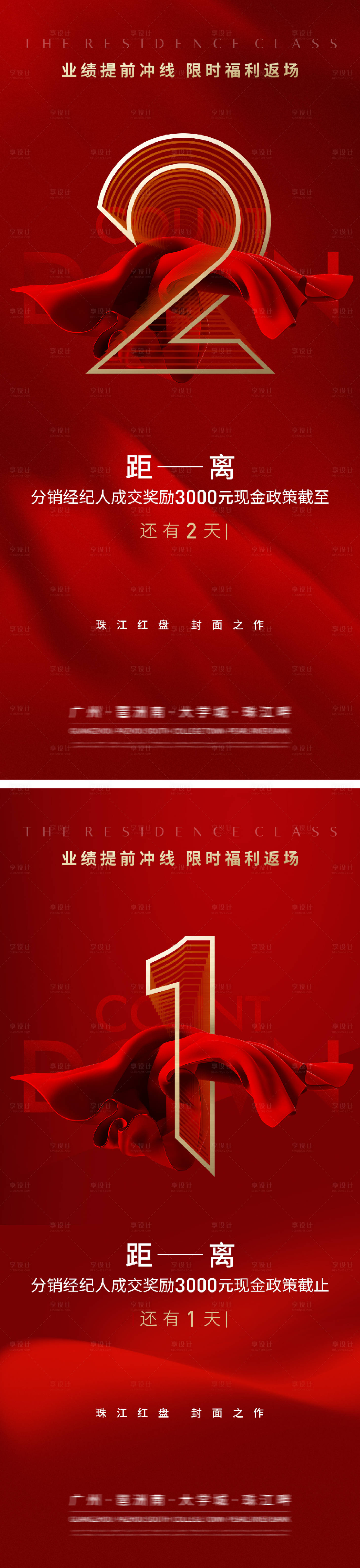 源文件下載【享設(shè)計】搜索編號：84820032163674721【分銷熱銷倒計時海報】