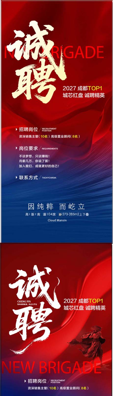 源文件下載【享設(shè)計】搜索編號：44260032145258445【誠聘人才精英銷售冠軍紅金海報】