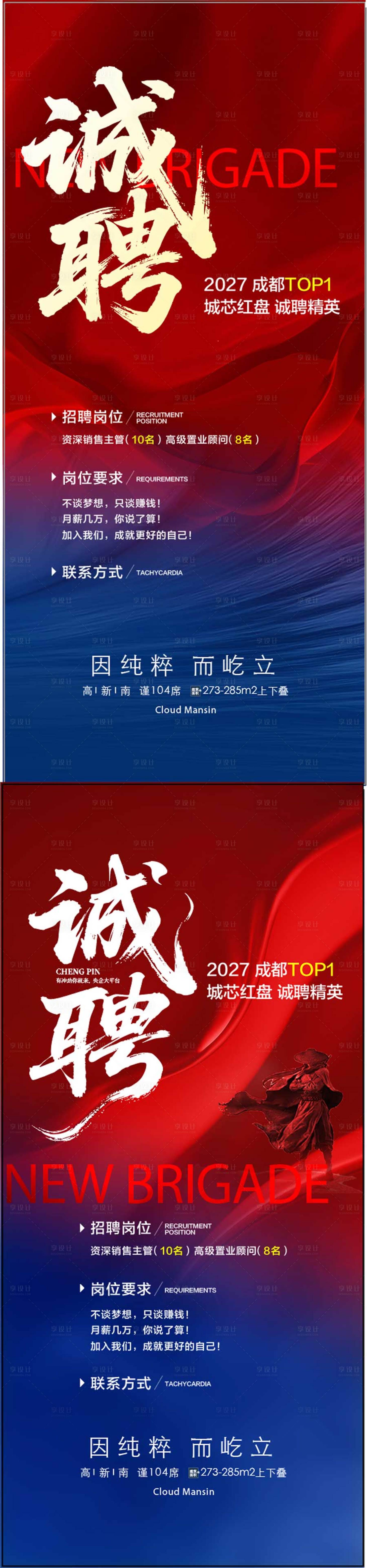 源文件下載【享設計】搜索編號：44260032145258445【誠聘人才精英銷售冠軍紅金海報】