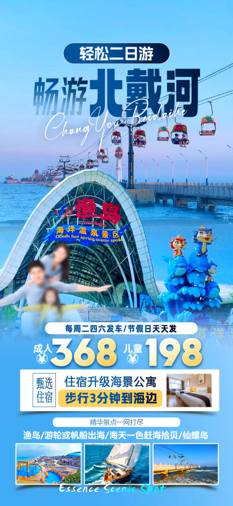 源文件下载【享设计】搜索编号：99820032245788545【北戴河】