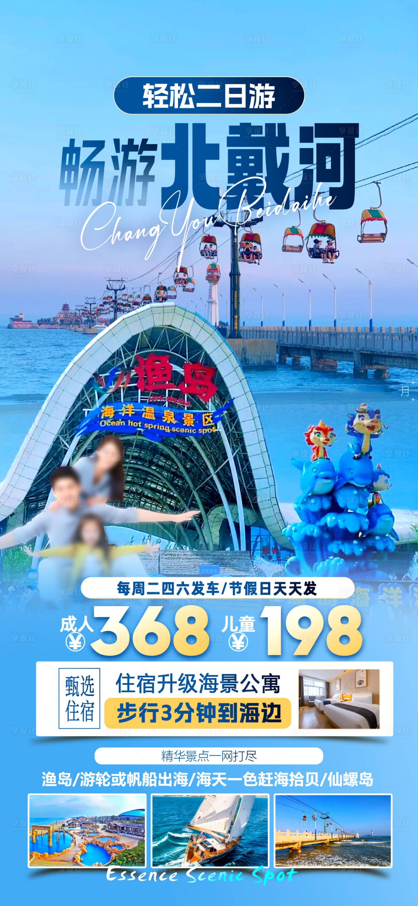 源文件下载【享设计】搜索编号：99820032245788545【北戴河】
