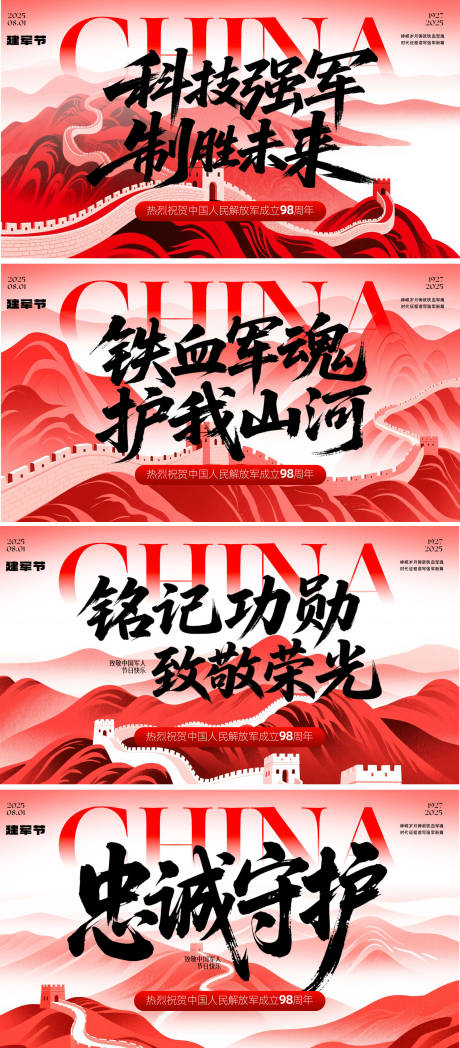 源文件下载【建军节主画面】编号：98520031827468107
