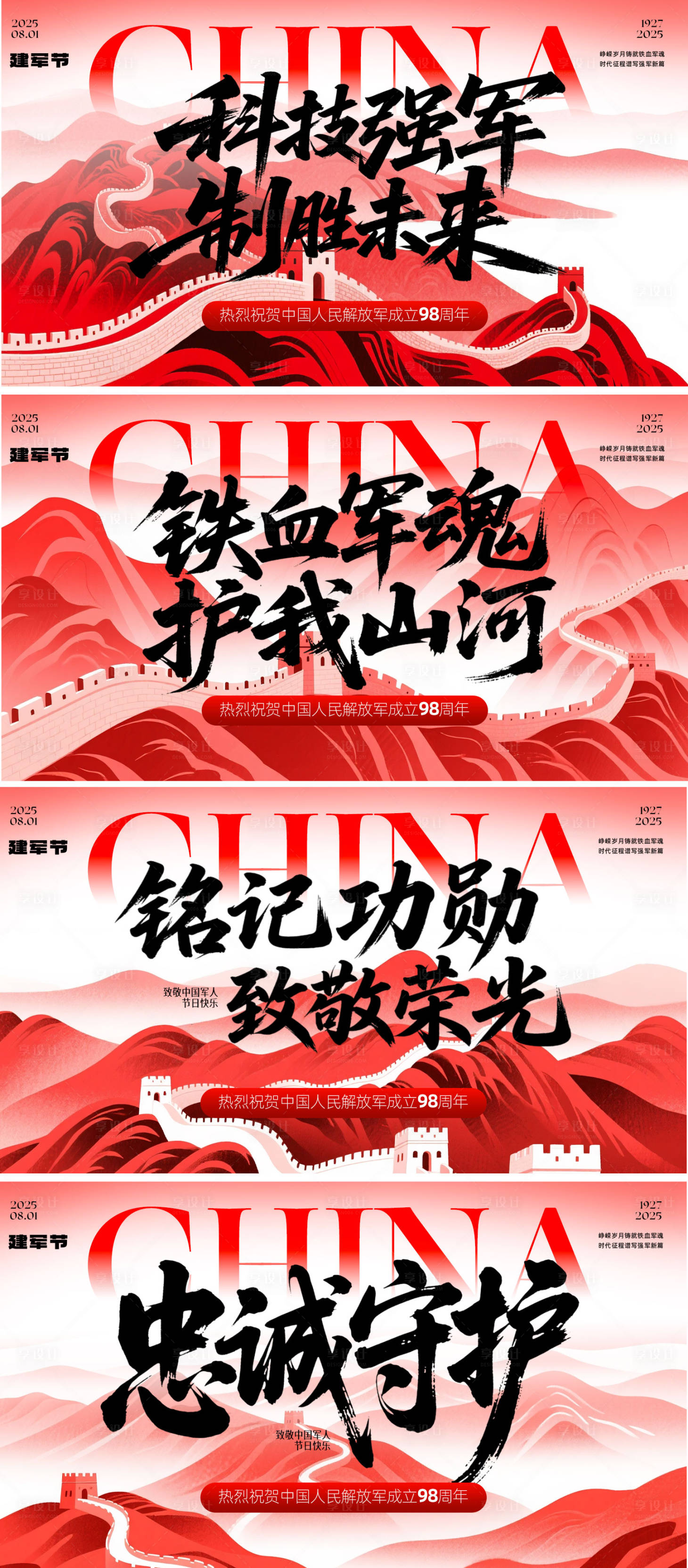 源文件下载【建军节主画面】编号：98520031827468107
