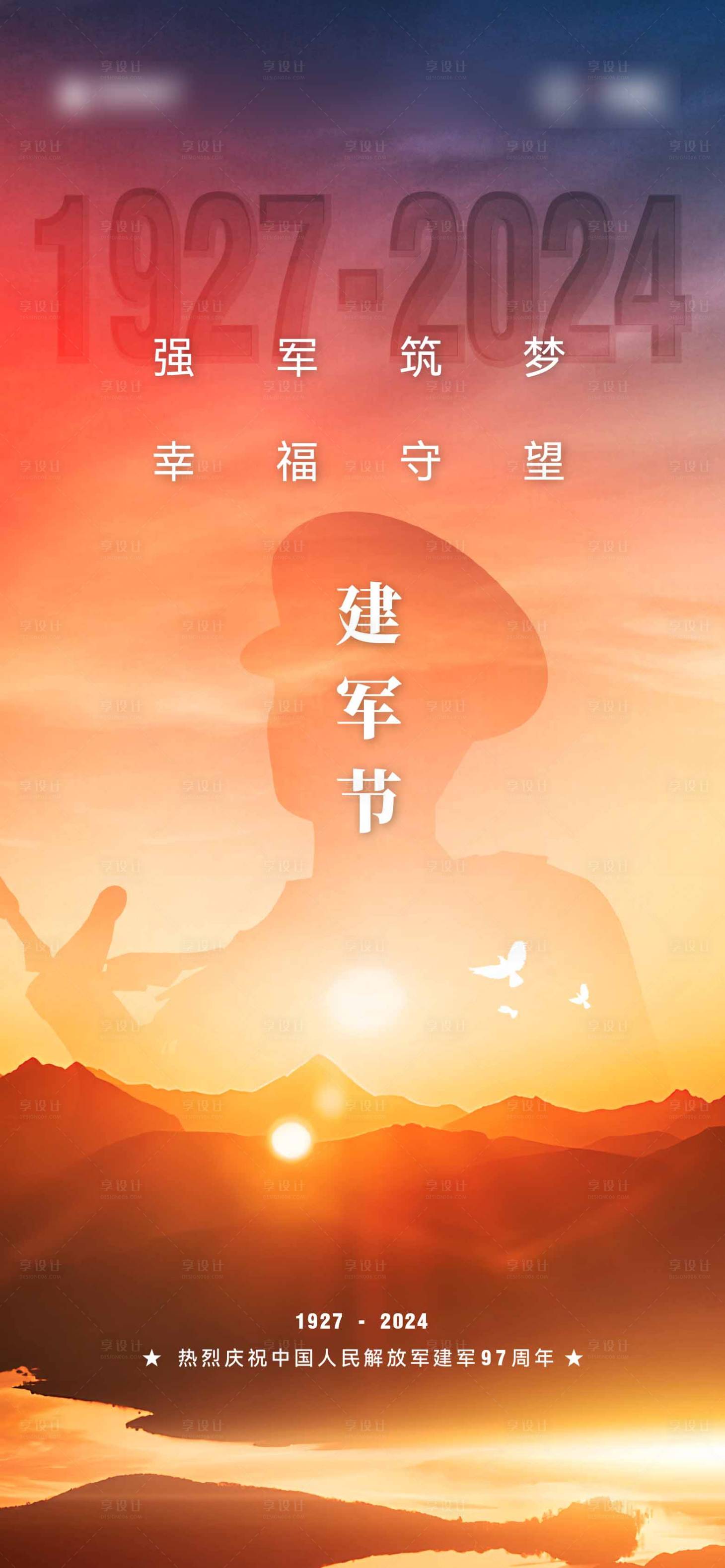 源文件下载【享设计】搜索编号：75580032195897912【八一建军】