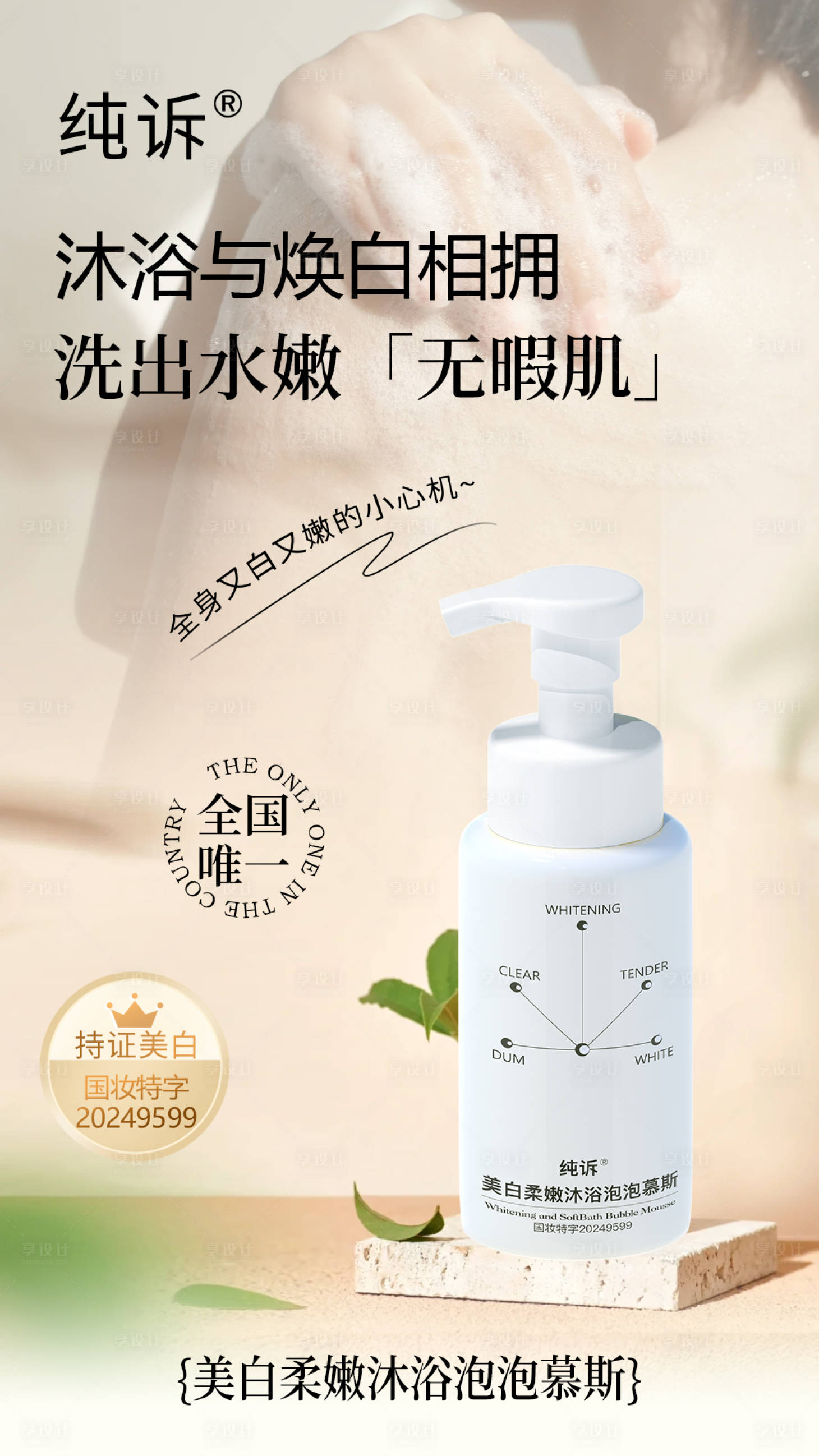 源文件下载【享设计】搜索编号：22240032037241088【沐浴露海报 】