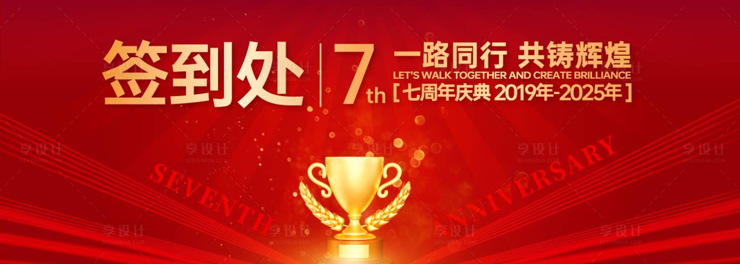 源文件下载【享设计】搜索编号：57070031841023287【7周年庆活动签到处】