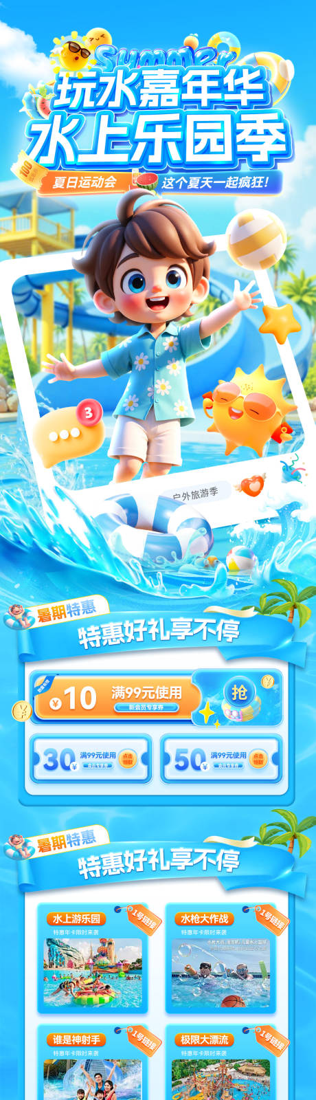 源文件下載【享設計】搜索編號：78620032054148031【夏日水上樂園水世界水槍玩水大作戰運動】