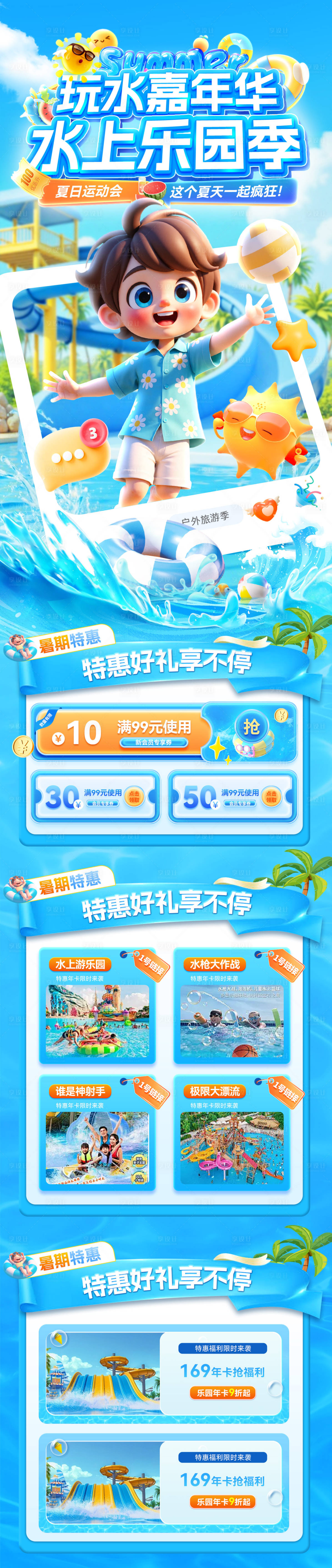 源文件下載【享設(shè)計(jì)】搜索編號(hào)：78620032054148031【夏日水上樂園水世界水槍玩水大作戰(zhàn)運(yùn)動(dòng)】