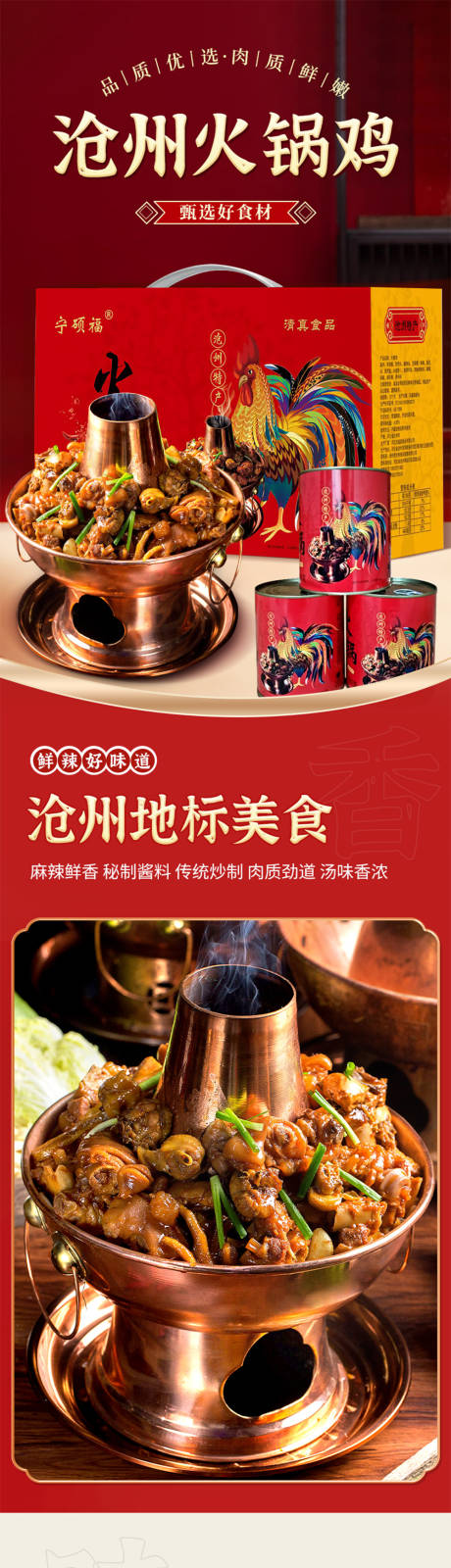 源文件下载【电商详情沧州火锅鸡】编号：96360031821872644