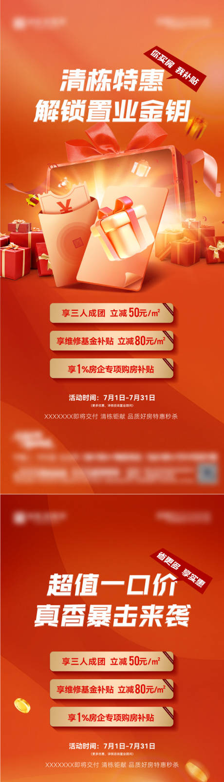 源文件下載【享設(shè)計】搜索編號：61150031812569383【地產(chǎn)優(yōu)惠政策海報】