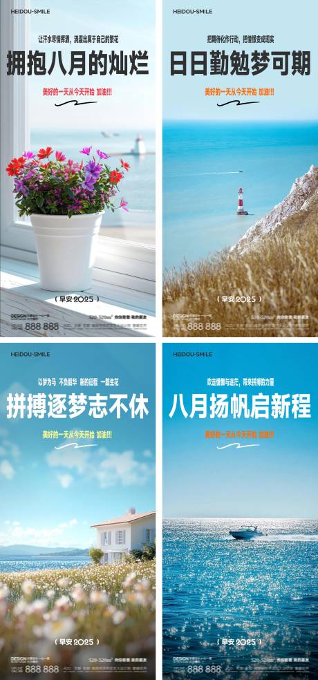 源文件下载【八月早安风景系列海报】编号：35330032067938379