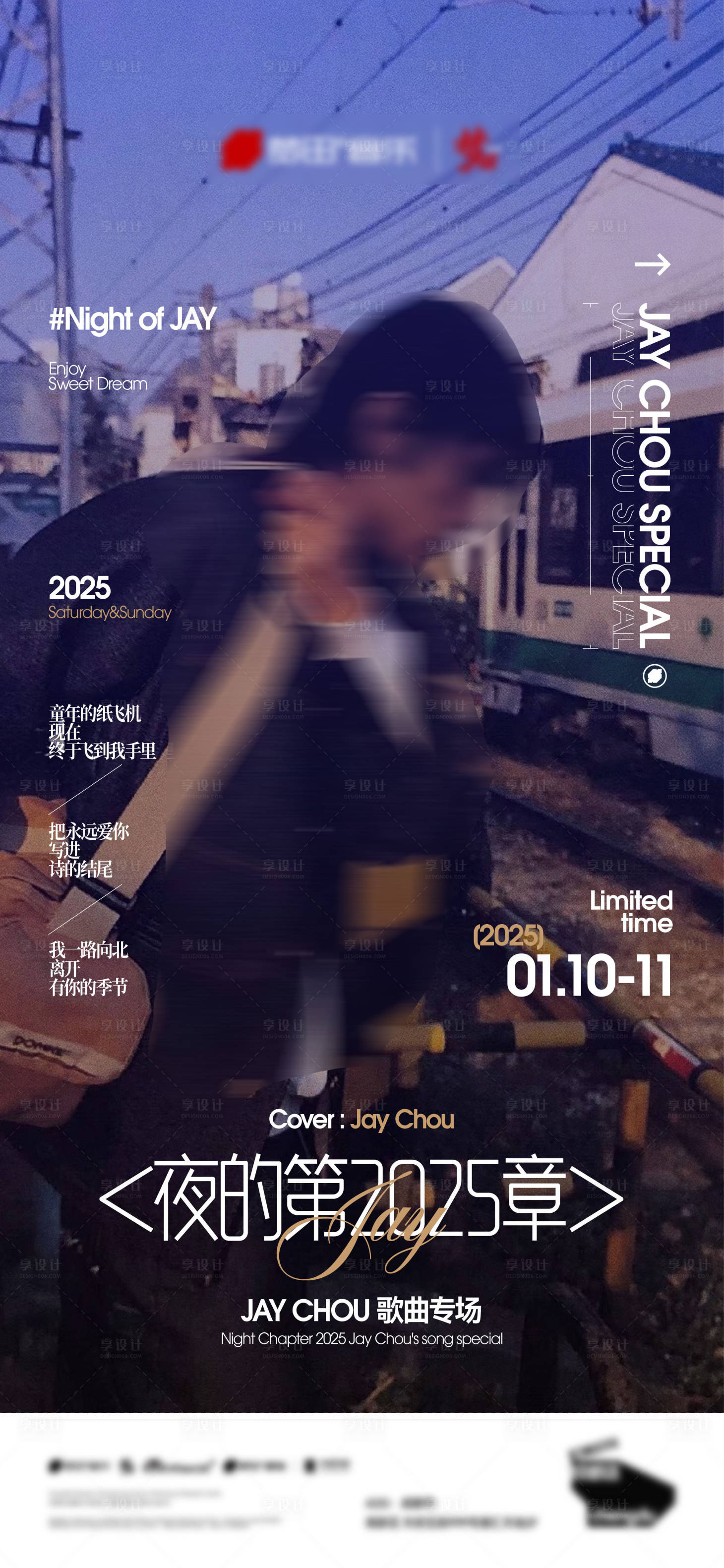 源文件下载【享设计】搜索编号：57950032123718270【歌曲专场主题海报】