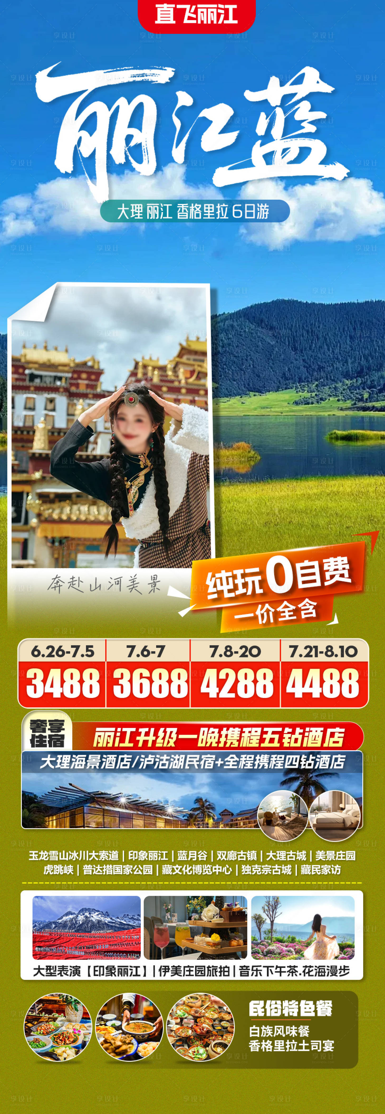 源文件下載【享設計】搜索編號：31500031706314915【云南旅游景點清新感海報】