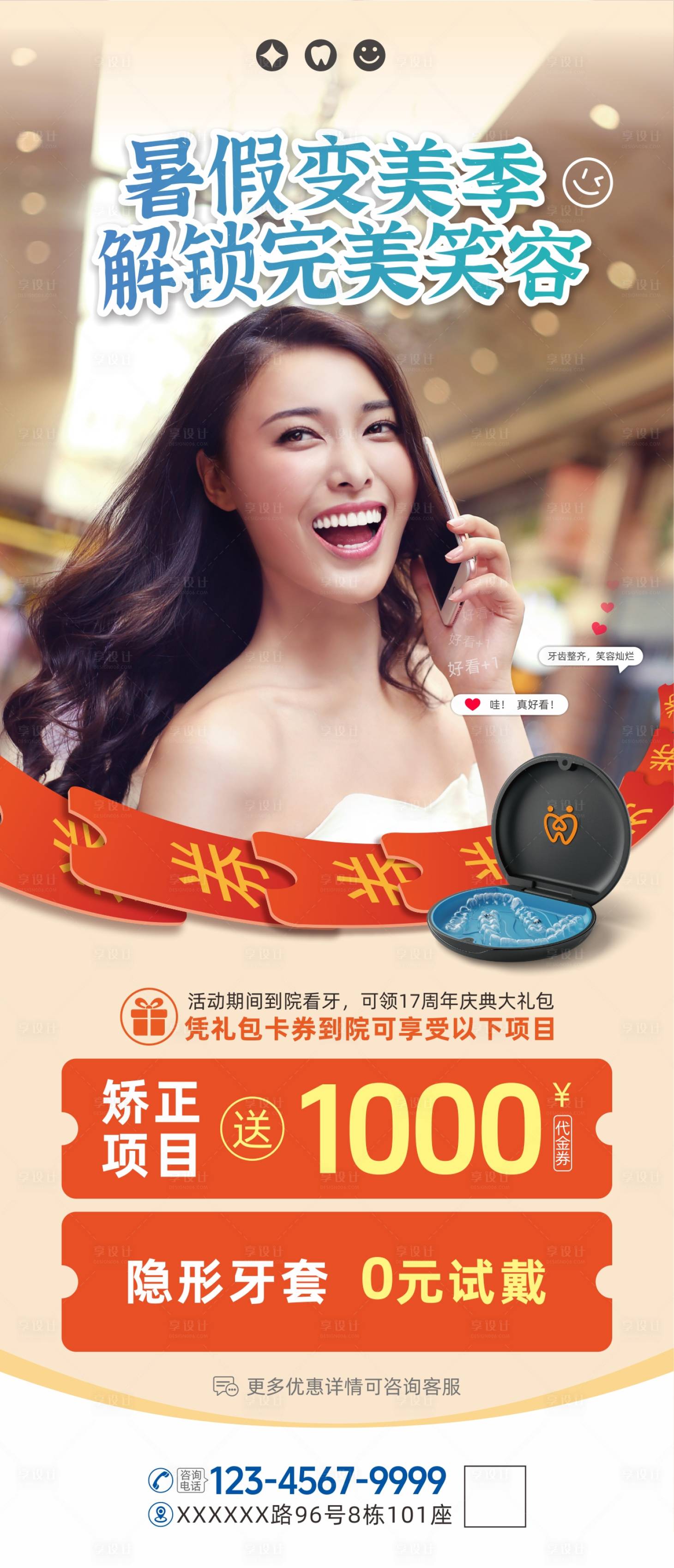 源文件下載【享設計】搜索編號：56790031690092854【口腔暑假矯正海報】