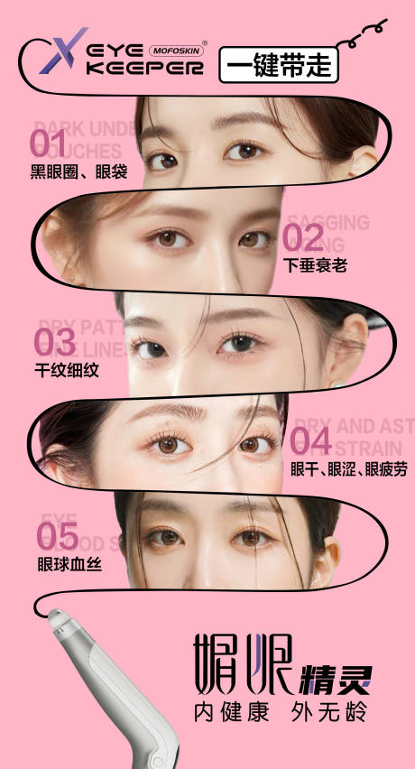 源文件下載【享設(shè)計(jì)】搜索編號(hào)：14650031813279804【媚眼精靈海報(bào)】