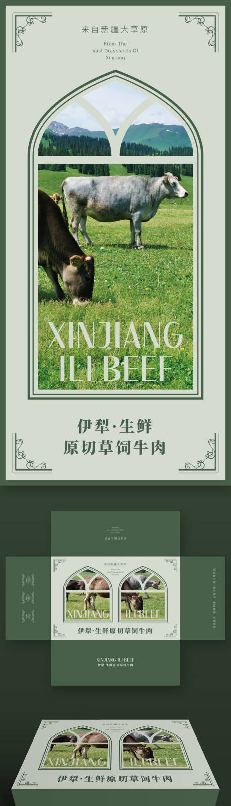 源文件下载【生鲜原切草饲牛肉包装】编号：15460031970341064