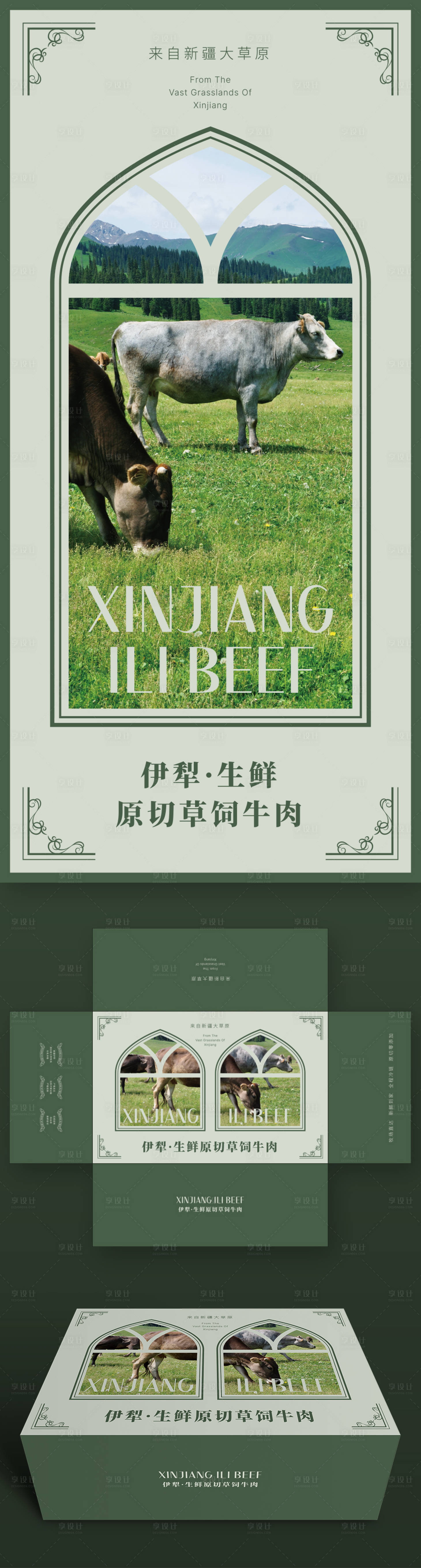 源文件下載【享設計】搜索編號：15460031970341064【生鮮原切草飼牛肉包裝】