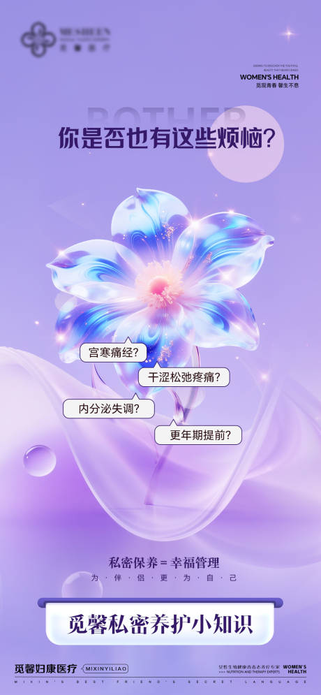 源文件下載【享設計】搜索編號：20530032058789584【醫美私密海報】