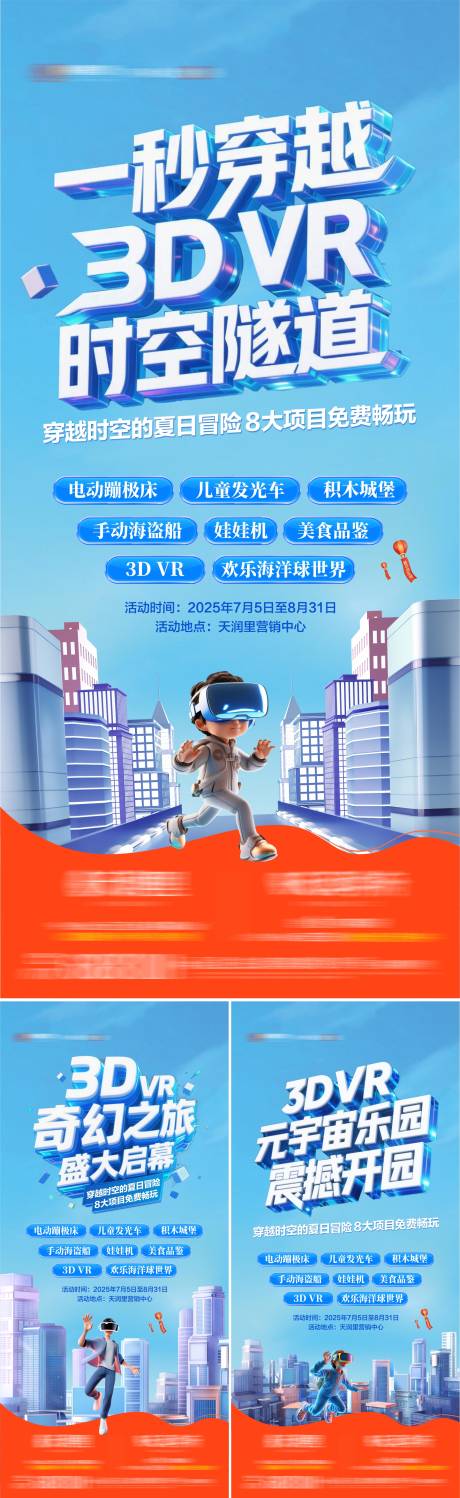 源文件下载【享设计】搜索编号：44160031708339314【地产3D VR活动系列海报】